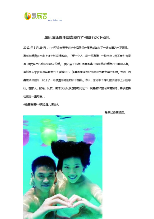 奥运游泳选手周嘉威在广州举行水下婚礼