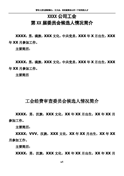 工会换届选举全套方案