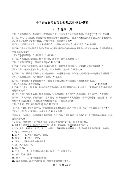 中考语文必考文言文备考复习 译文及解析