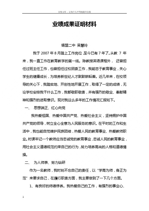 业绩成果证明材料