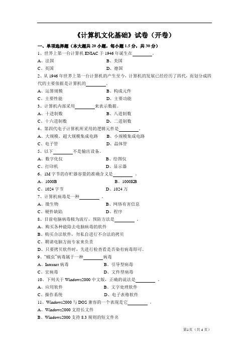 计算机文化基础试卷(开卷)