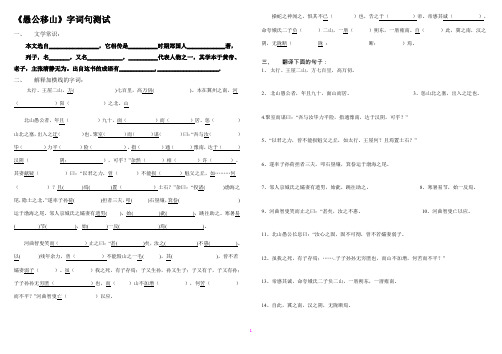 《愚公移山》字词句测试题