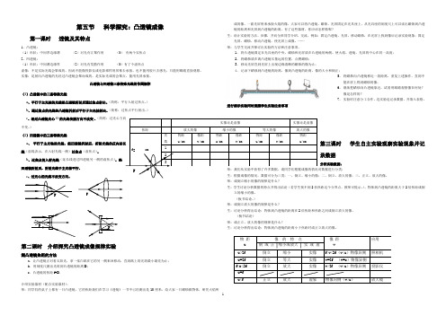 第五节《科学探究:凸透镜成像》上课思路