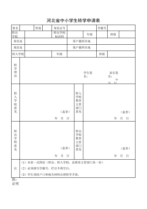 转学申请表