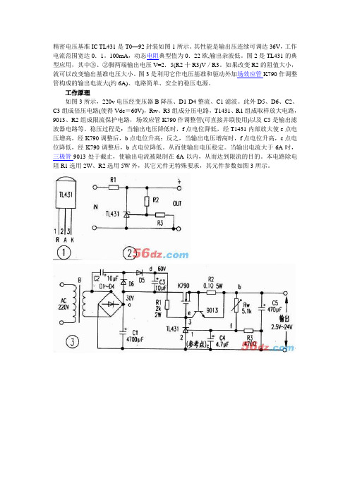 用TL431制作大功率可调稳压电源