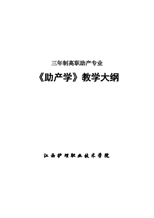 三年制高职助产专业-江西卫生职业学院