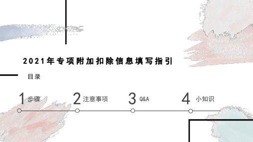 2021年度个税专项扣除信息填报指引