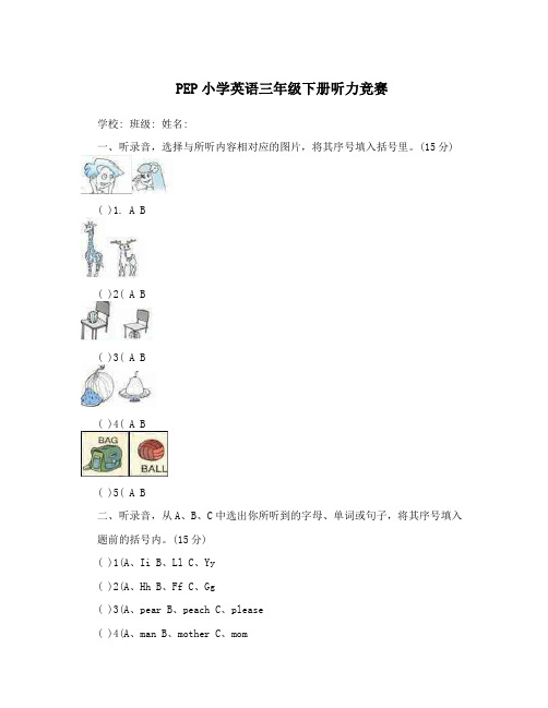 PEP小学英语三年级下册听力竞赛