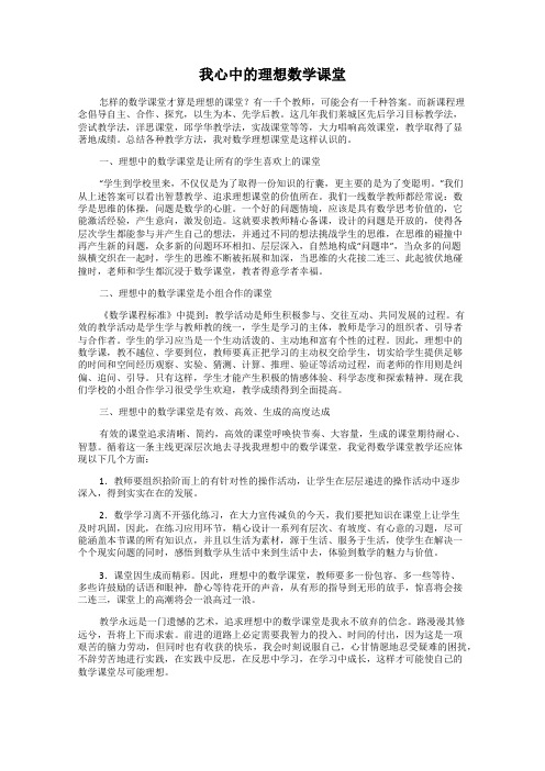 我心中的理想数学课堂