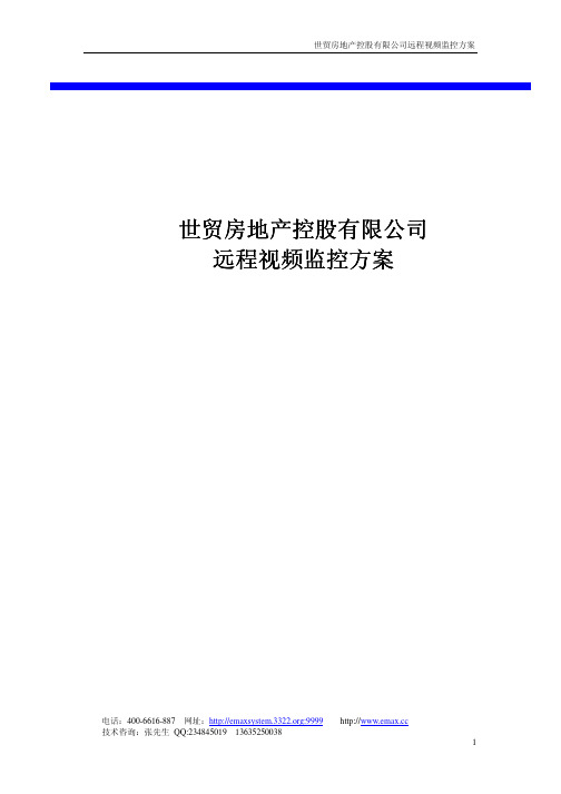 分公司远程集中监控方案