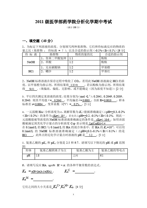 2011级分化期中考试 (附答案)