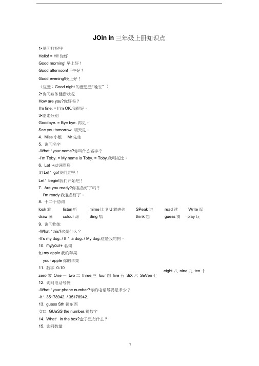 剑桥英语JOININ三年级上册知识点.docx