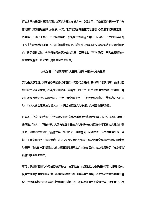 旅游与时俱进,创新融合“老家河南”借助新媒体推进全域旅游营销