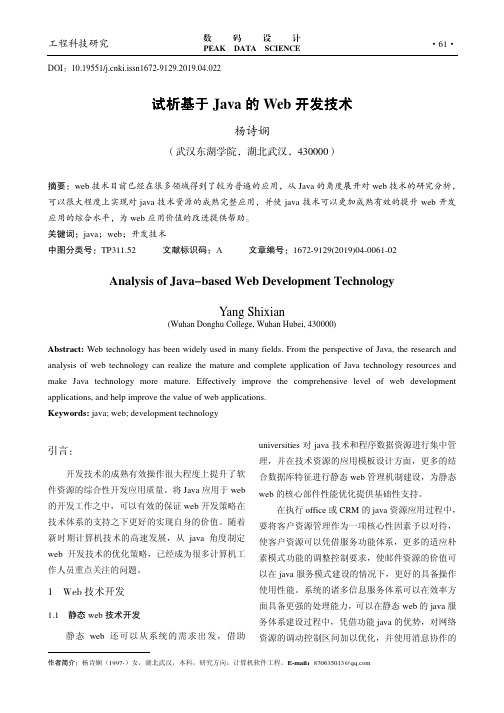 试析基于Java的Web开发技术