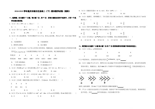 2018-2019学年重庆市部分区县高二(下)期末数学试卷(理科)(解析版)