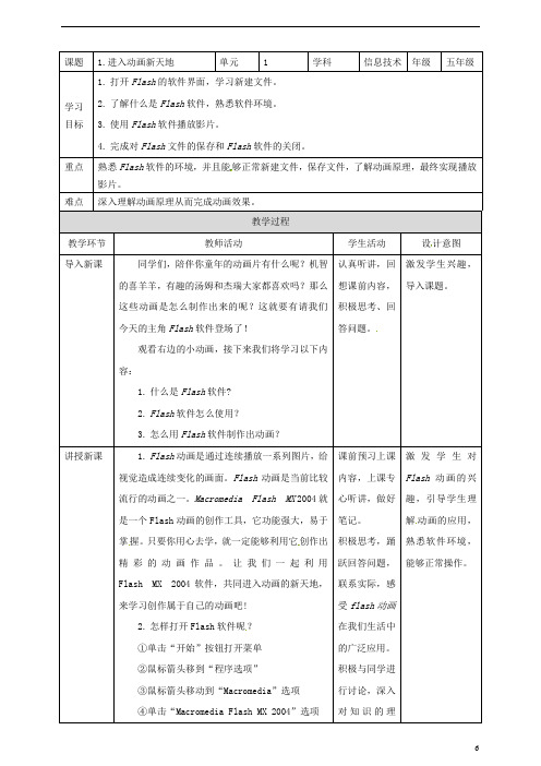 五年级信息技术上册第1课进入动画新天地认识Flash软件教案1粤教版