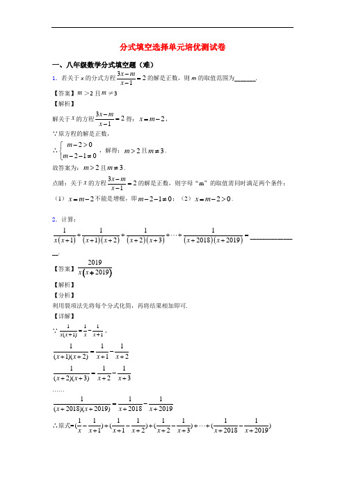 分式填空选择单元培优测试卷