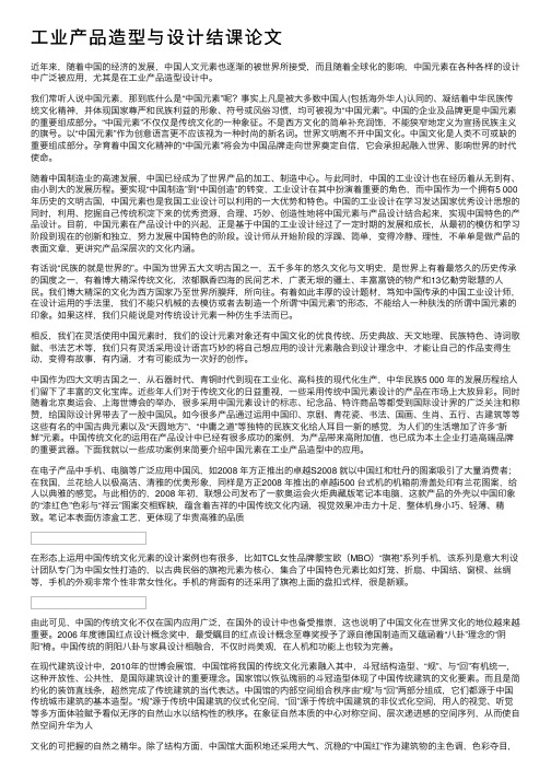 工业产品造型与设计结课论文