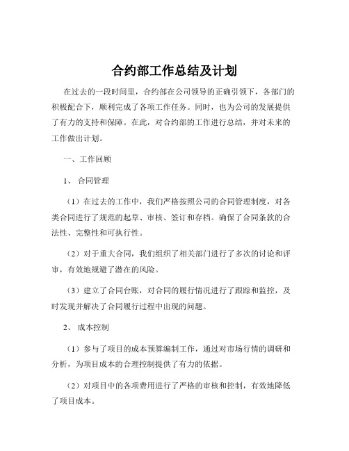 合约部工作总结及计划