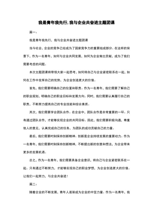 我是青年我先行,我与企业共奋进主题团课