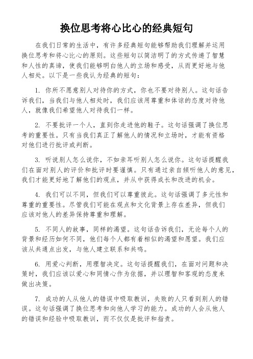 换位思考将心比心的经典短句