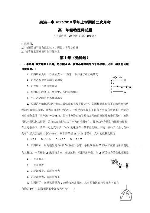 福建省泉州市泉港区第一中学2017-2018学年高一上学期第二次月考试题(1月) 物理 Word版含答案