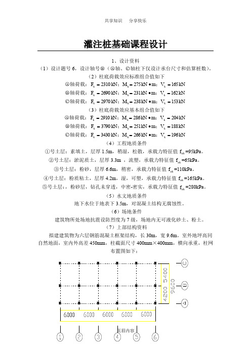 灌注桩基础课程设计