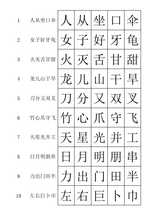 麦田识字 个汉字