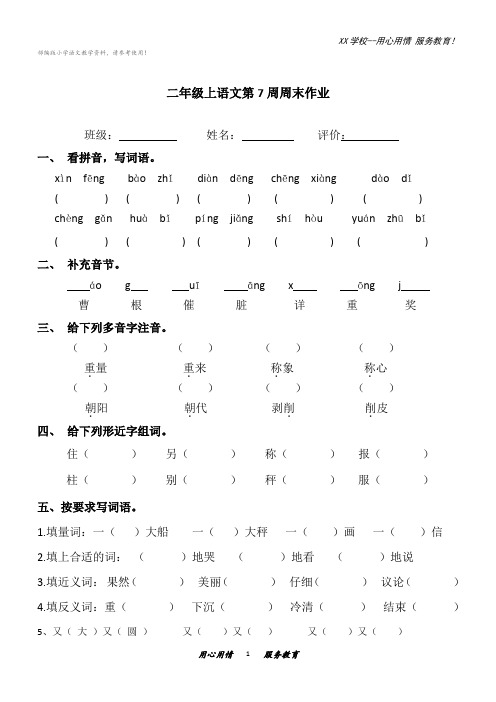 二年级上册语文试题第7周周末作业(部编版)