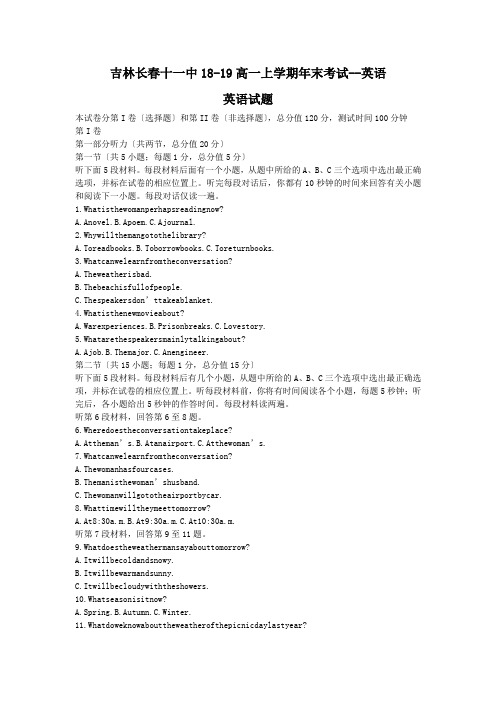 吉林长春十一中18-19高一上学期年末考试--英语