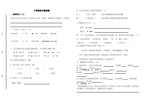 六年级语文试卷Microsoft Word 文档