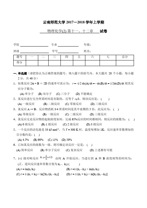 物理化学 动力学习题