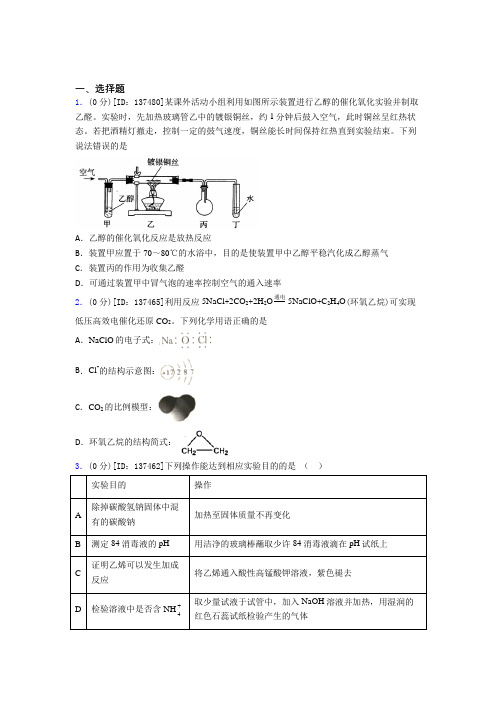 《好题》高中化学必修二第七章《有机化合物》检测(含答案解析)(6)