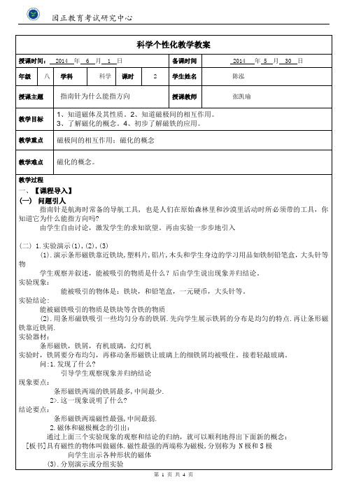 6.1指南针为什么能指方向