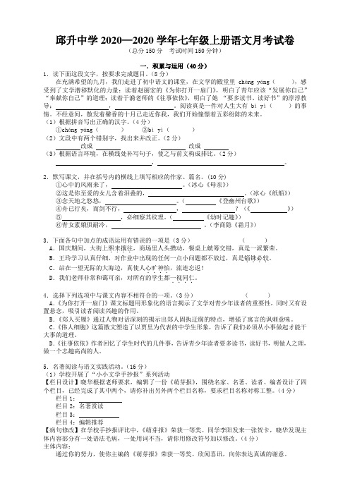 (苏教版)2020-2021学年七年级上册语文月考试卷(有答案)