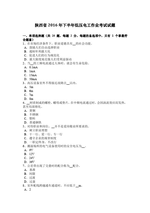 陕西省2016年下半年低压电工作业考试试题