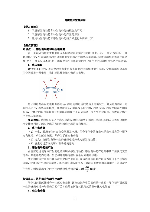 电磁感应定律的应用教案.