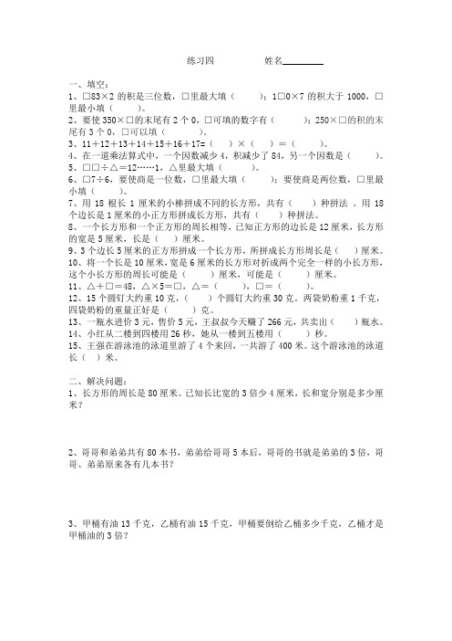 三年级下册数学试题 思维训练 苏教版 无答案