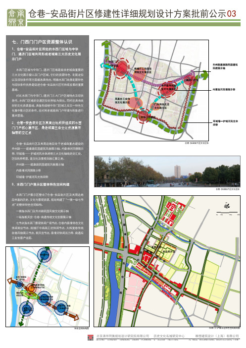 仓巷-安品街片区修建性详细规划设计方案批前公示2