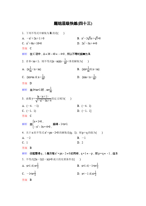 2020版高考数学(理)一轮总复习(课件+层级快练)第七章  不等式及推理与证明 (3)