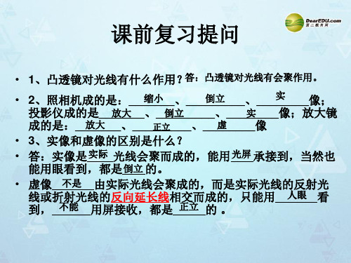 海南省海口市第十四中学八年级物理上册 第3节 凸透镜成像的规律公开课课件 新人教版