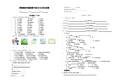 (word完整版)译林版四年级英语下册U5-6