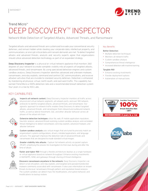 深度发现检测器 (Deep Discovery Inspector) 数据表说明书