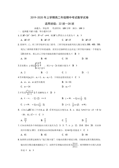 江西省上饶中学2019-2020学年高二上学期期中考试(零培班)数学(文)PDF答案