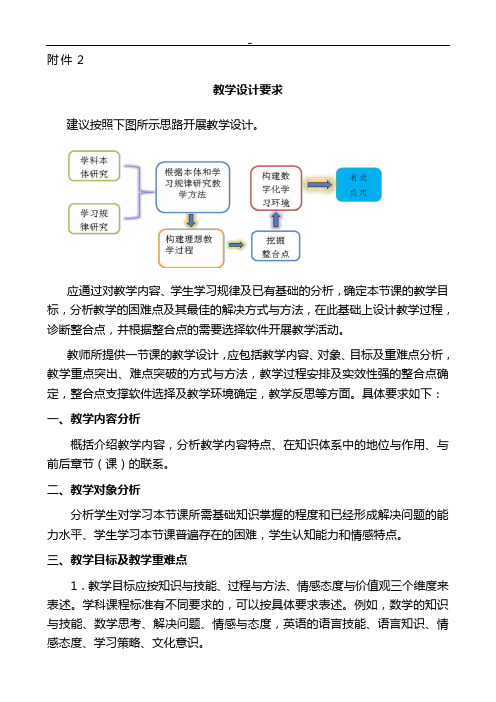 信息技术与教学活动融合优质课大赛要求