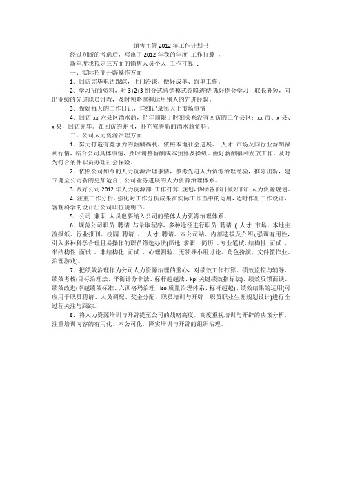 销售主管2012年工作计划书
