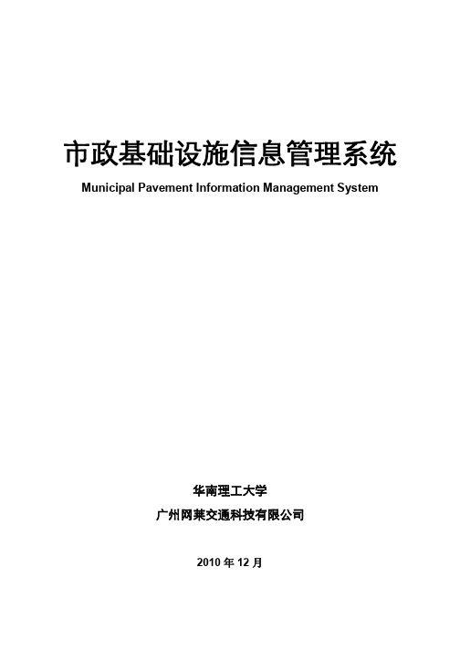 市政基础设施信息管理系统(华南理工大学)