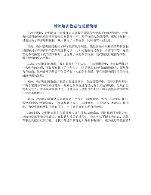 教师培训简报开头和结尾