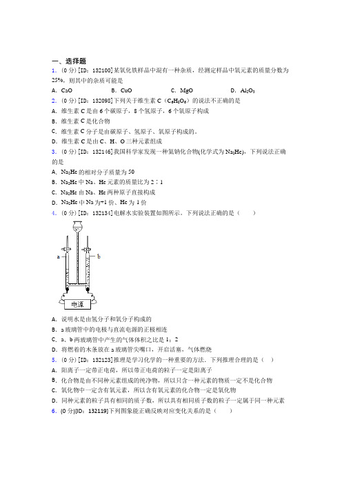 新人教版初中化学九年级上册第四单元《自然界的水》测试卷(答案解析)(6)