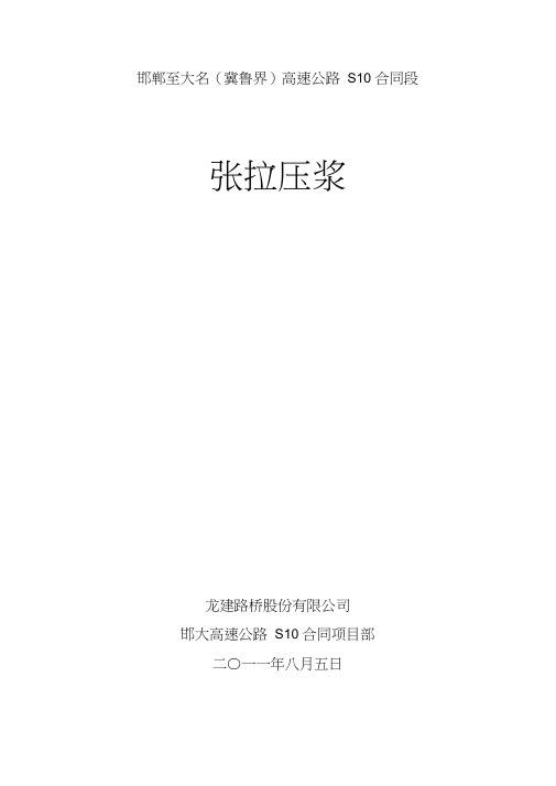 25米预应力混凝土箱梁张拉计算从新标定